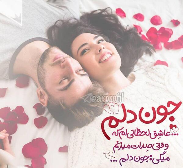 عکس خاص عاشقانه زیبا