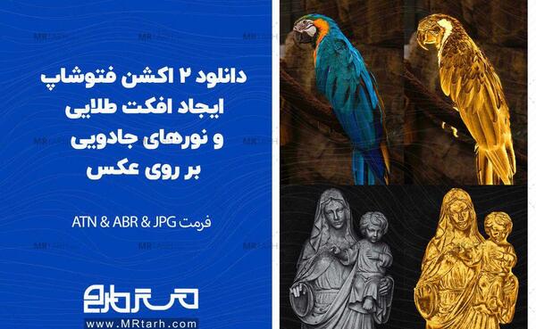 عکس طوطی فتوشاپ