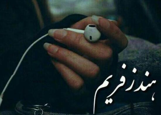 عکس غمگین هندزفری