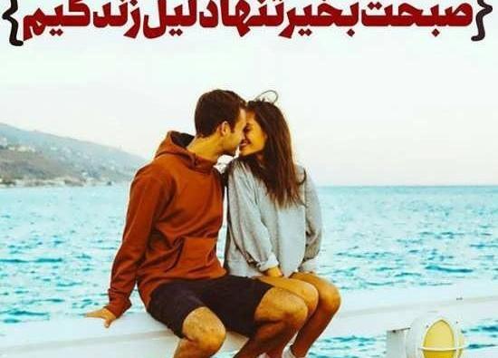 عکس صبح بخیر لب دریا