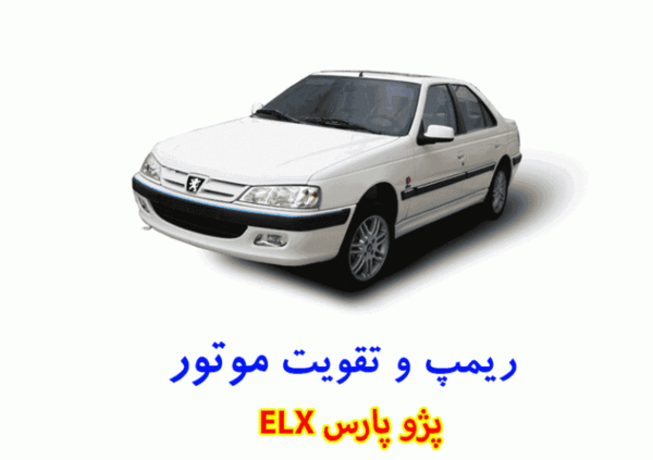 عکس موتور ماشین elx