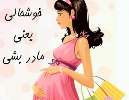 عکس مادر باردار