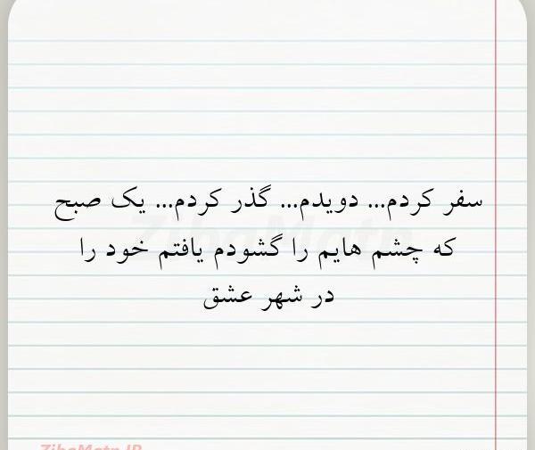 عکس سفر کردم