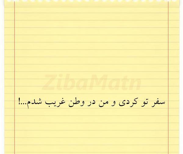 عکس سفر کردم