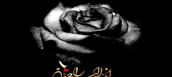 عکس فوت برای خاله