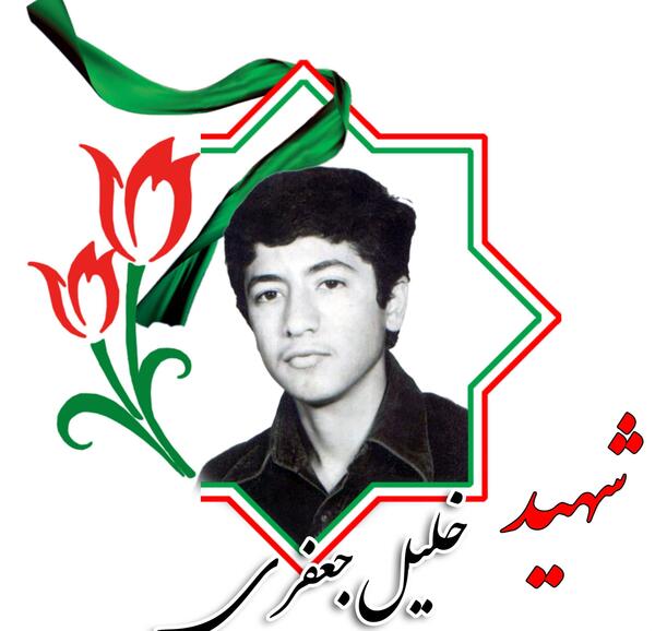عکس خلیل جعفری