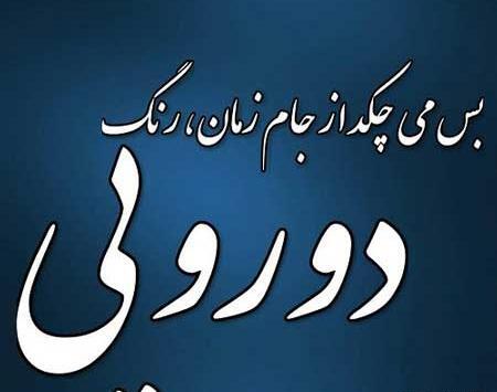 عکس استوری آدم دورو