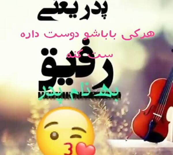 عکس وضعیت واتساپ برای پدر