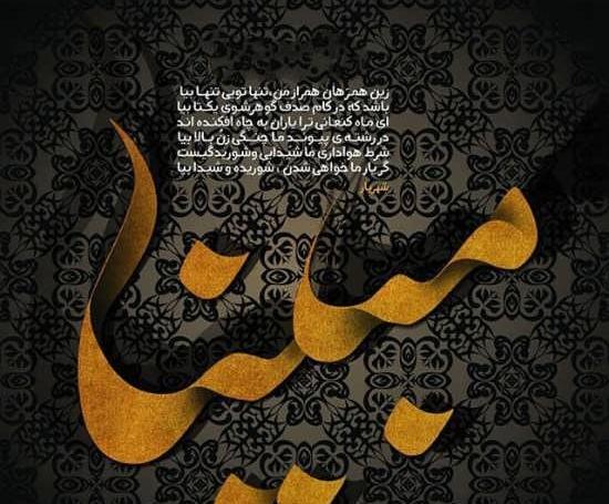 عکس محرمی اسم مبینا