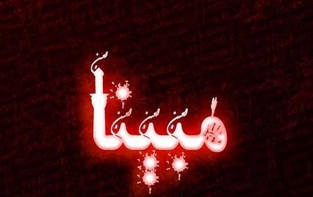 عکس محرمی اسم مبینا