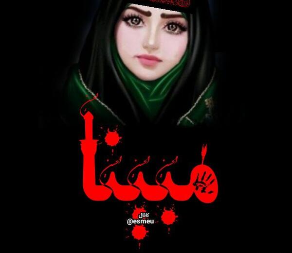 عکس محرمی اسم مبینا