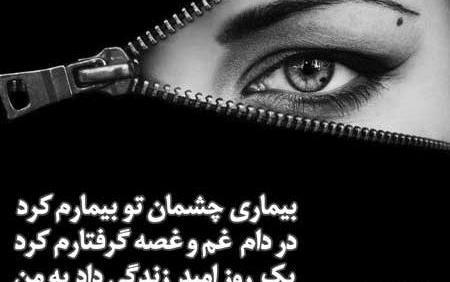 عکس چشم گریان با متن غمگین