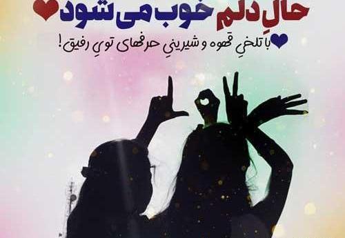 عکس پروفایل دوست قدیمی