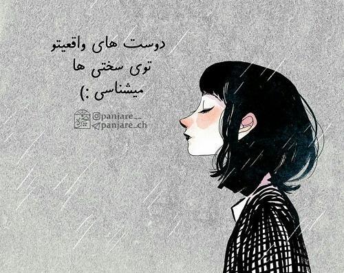 عکس نوشته دوست واقعی اونیه که
