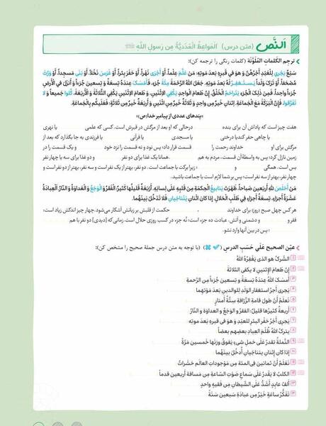 عکس کتاب عربی دهم