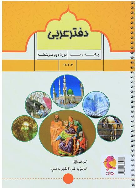 عکس کتاب عربی دهم