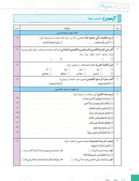 عکس کتاب عربی دهم