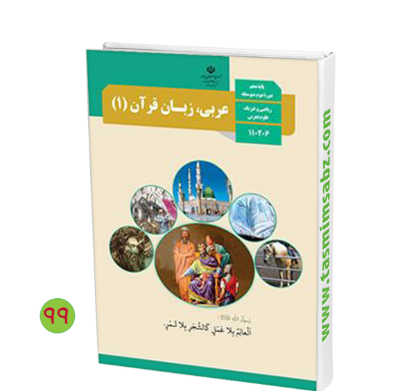عکس کتاب عربی دهم