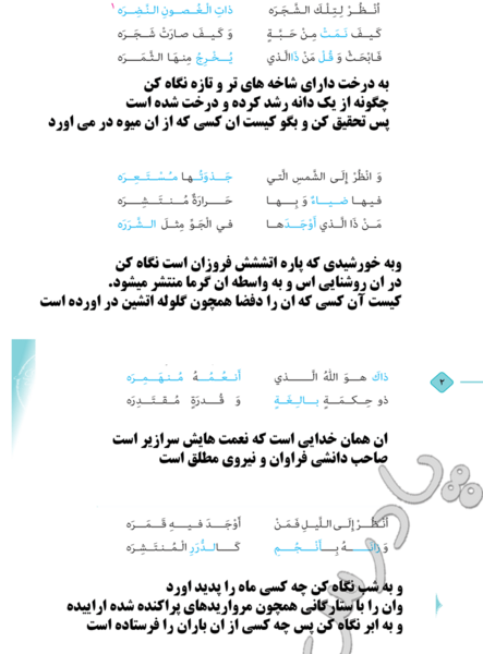 عکس کتاب عربی دهم