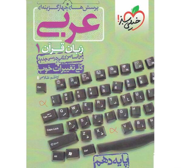 عکس کتاب عربی دهم