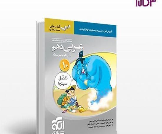 عکس کتاب عربی دهم