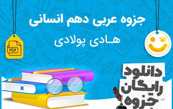 عکس کتاب عربی دهم
