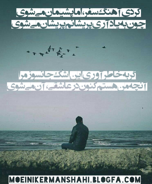 عکس آهنگ سفر کردم