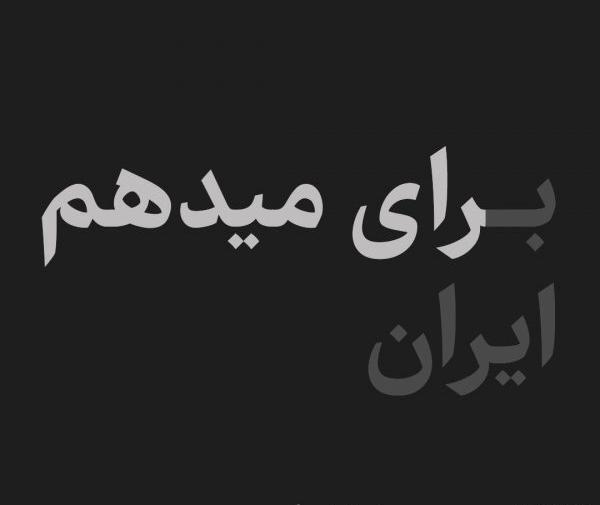 عکس ایران آباد