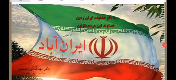 عکس ایران آباد