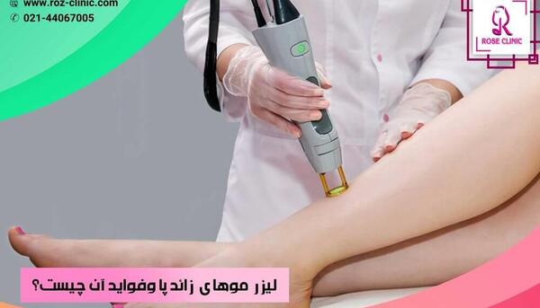 عکس لیزر پوست و مو