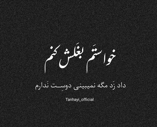 عکس دوست نداره