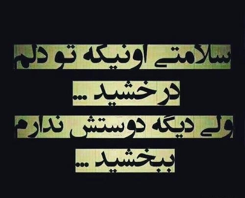 عکس دوست نداره