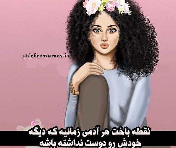 عکس دوست نداره