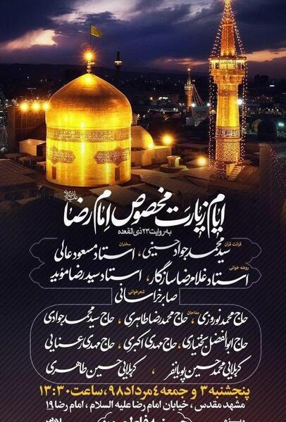 عکس شب زیارتی امام رضا