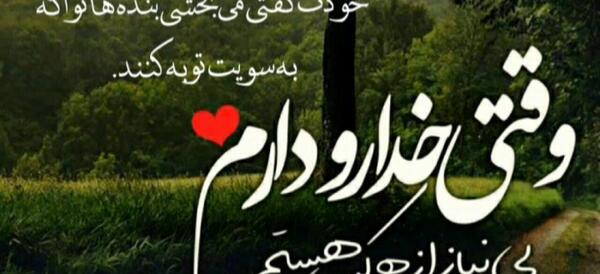 عکس وضعیت واتساپ مذهبی خدا