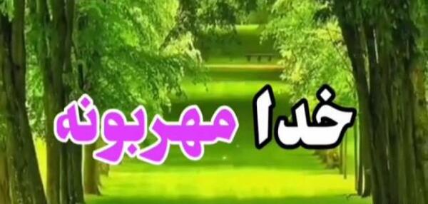 عکس وضعیت واتساپ مذهبی خدا
