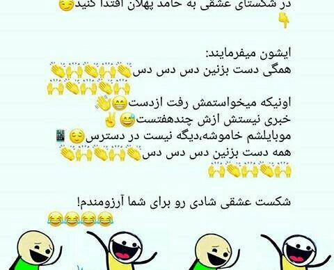 عکس شکست عشقی طنز