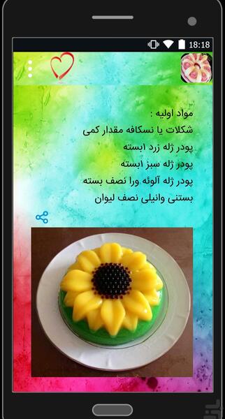 عکس ژله آفتابگردون