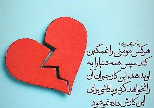 عکس دل شکستن هنر نیست