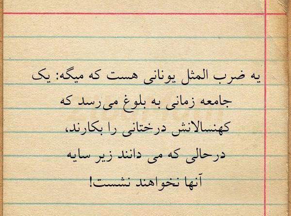 عکس ضرب المثل کوتاه