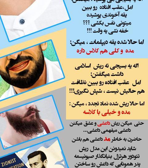 عکس ریش اسلامی