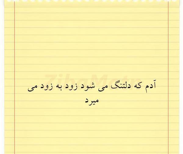 عکس آدم دلتنگ