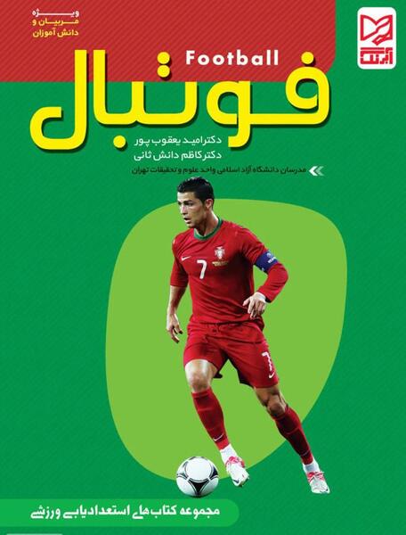 عکس فوتبال حرفه ای
