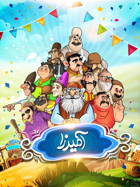 عکس بازی آمیرزا