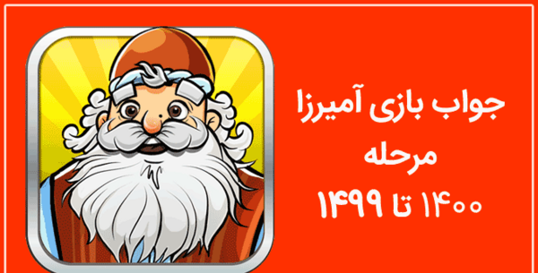 عکس بازی آمیرزا
