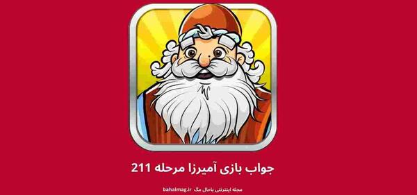 عکس بازی آمیرزا