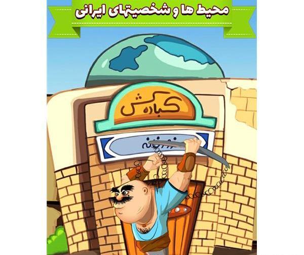 عکس بازی آمیرزا