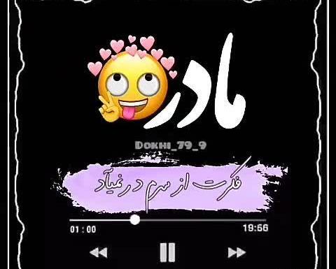 عکس استوری برای مادر