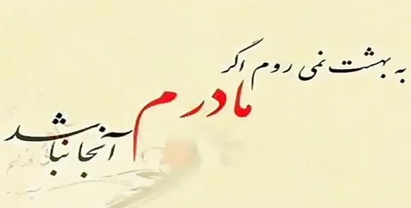 عکس استوری برای مادر