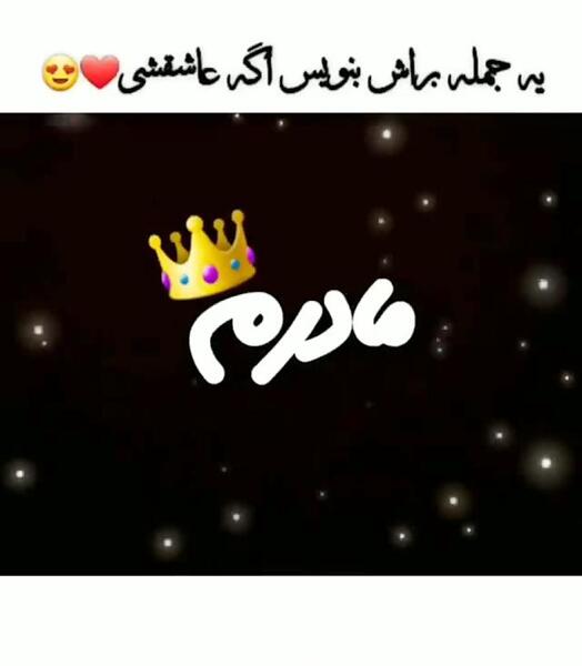 عکس استوری برای مادر